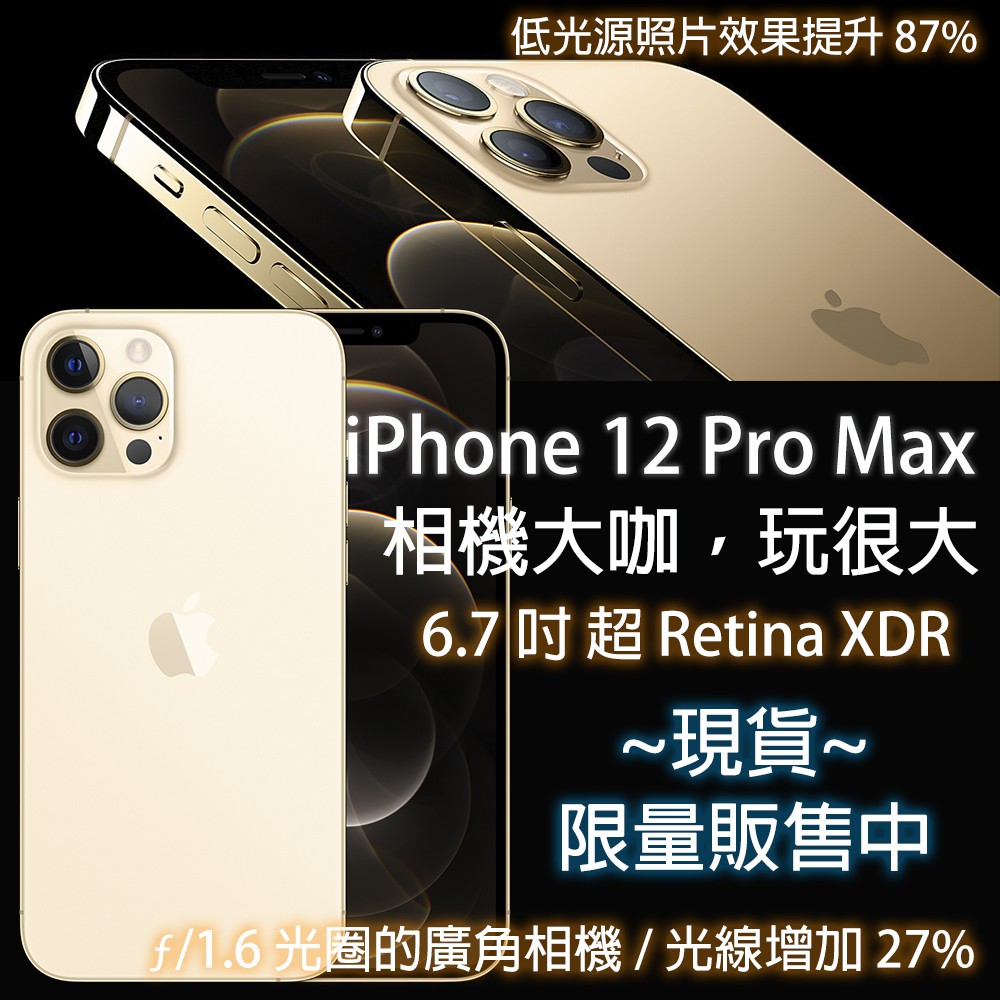 📱台北交貨最便宜  Apple iPhone 12 Pro Max 6.7吋 256G PS5 太平洋藍 石墨黑 金色