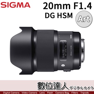 【數位達人】Sigma 平輸 20mm F1.4 DG HSM ART FOR CANON NIKON 接環