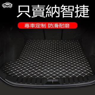 納智捷Luxgen行李箱墊 後備箱墊 後車廂墊 尾箱墊 防水 耐磨 U6 S3 U7 U5 S5