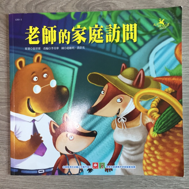 二手書 老師的家庭訪問 蝦皮購物