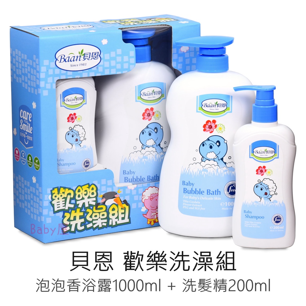 貝恩 歡樂洗澡組 (嬰兒泡泡香浴露1000ml + 嬰兒洗髮精200ml) 嬰兒禮盒 貝恩歡樂洗澡組 Baan