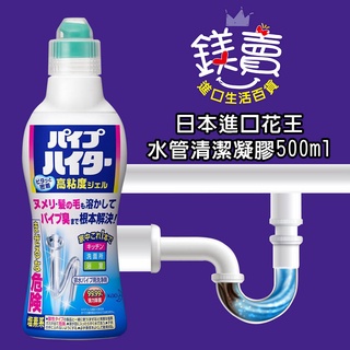 『鎂賣』日本進口花王 水管清潔凝膠500ml 居家戶外 各式水管皆可使用 清潔、抗菌、消臭 一次搞定 水管通樂