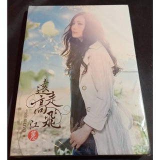江蕙 遠走高飛 卡拉伴唱 DVD (全新未拆) 初版 絕版 二姐 家後 落雨聲 傷心酒店 夢中的情話