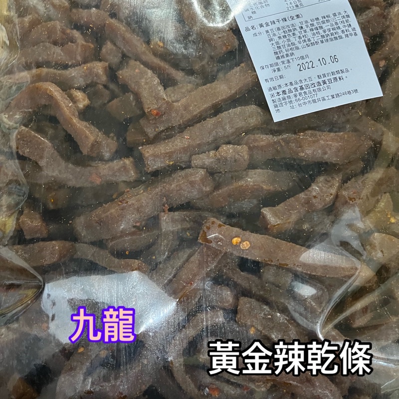 九龍   （附發票）  麥君黃金辣干條豆乾3000g （便利商店一單限5公斤）