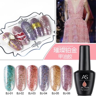 🎀丸美甲💅🏻當日出貨🚚AS新品鉑金璀璨亮片閃粉光療指甲油