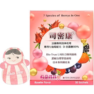 【娃娃代購】司密康 2g*30包裝 含七仙莓、甘露糖、洛神花萼、濃縮蔓越莓、LABU3乳酸菌