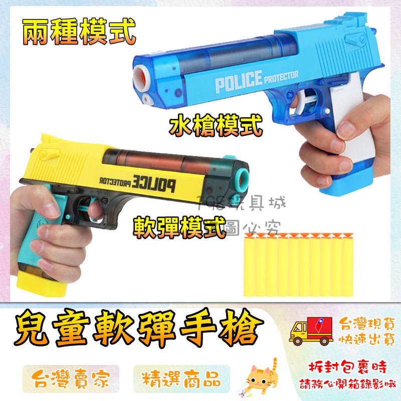 軟彈手槍 仿真手槍 軟彈槍 射擊玩具 軟彈玩具槍 二合一 水槍 軟彈槍 🔥台灣現貨🔥 😽198玩具城😽 W637