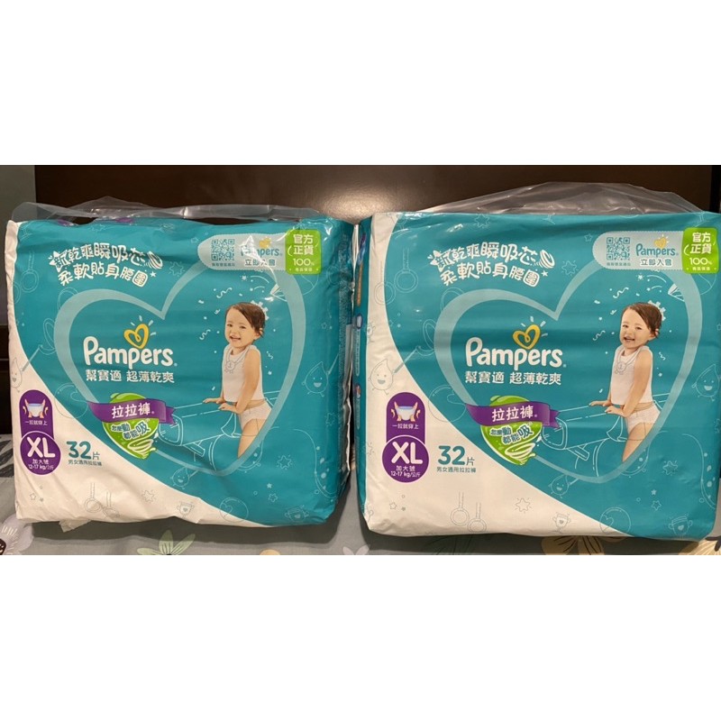 幫寶適 pampers 超薄乾爽 拉拉褲 XL