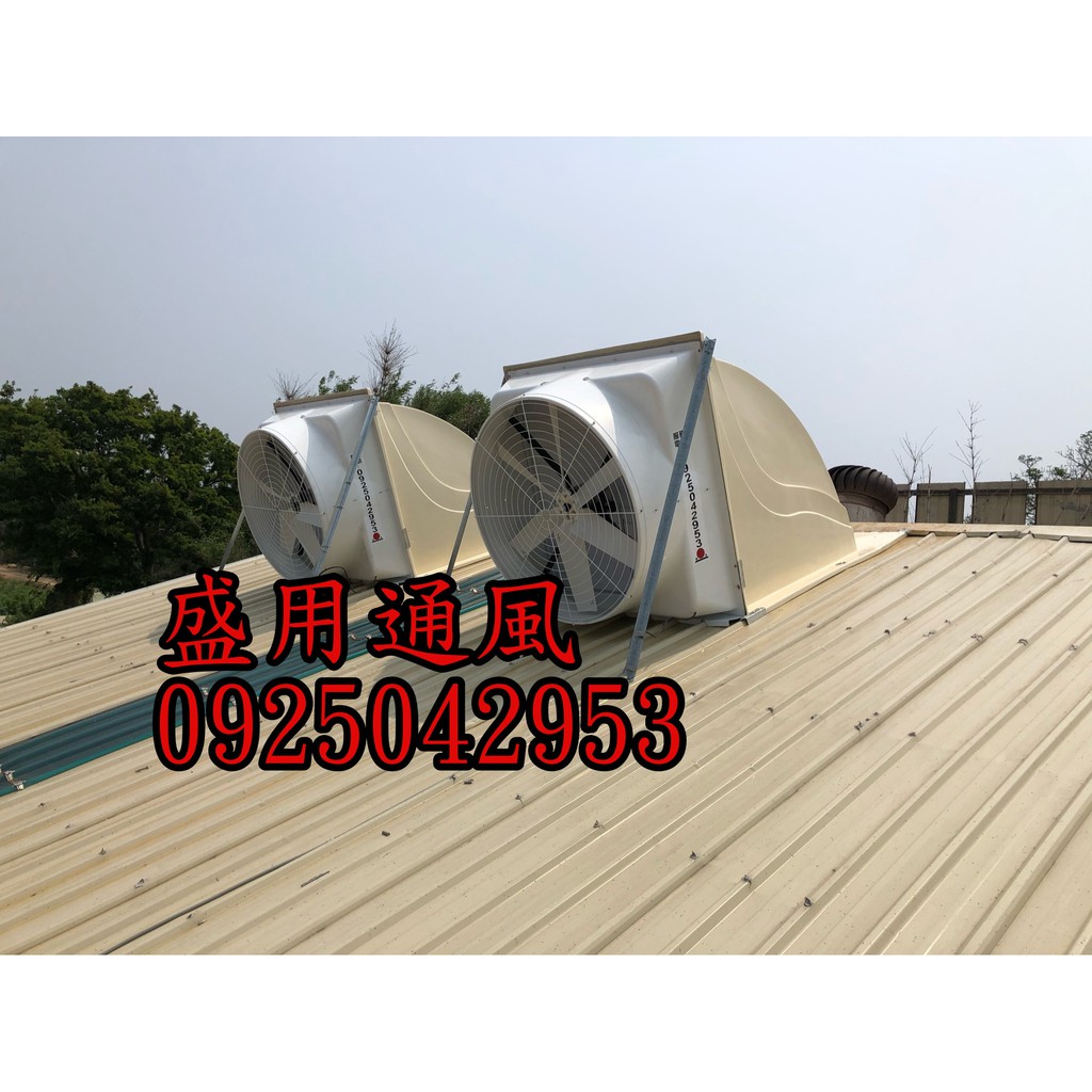 屋頂式負壓排風扇/負壓式排風扇/台中負壓風扇安裝/屋頂負壓風扇安裝