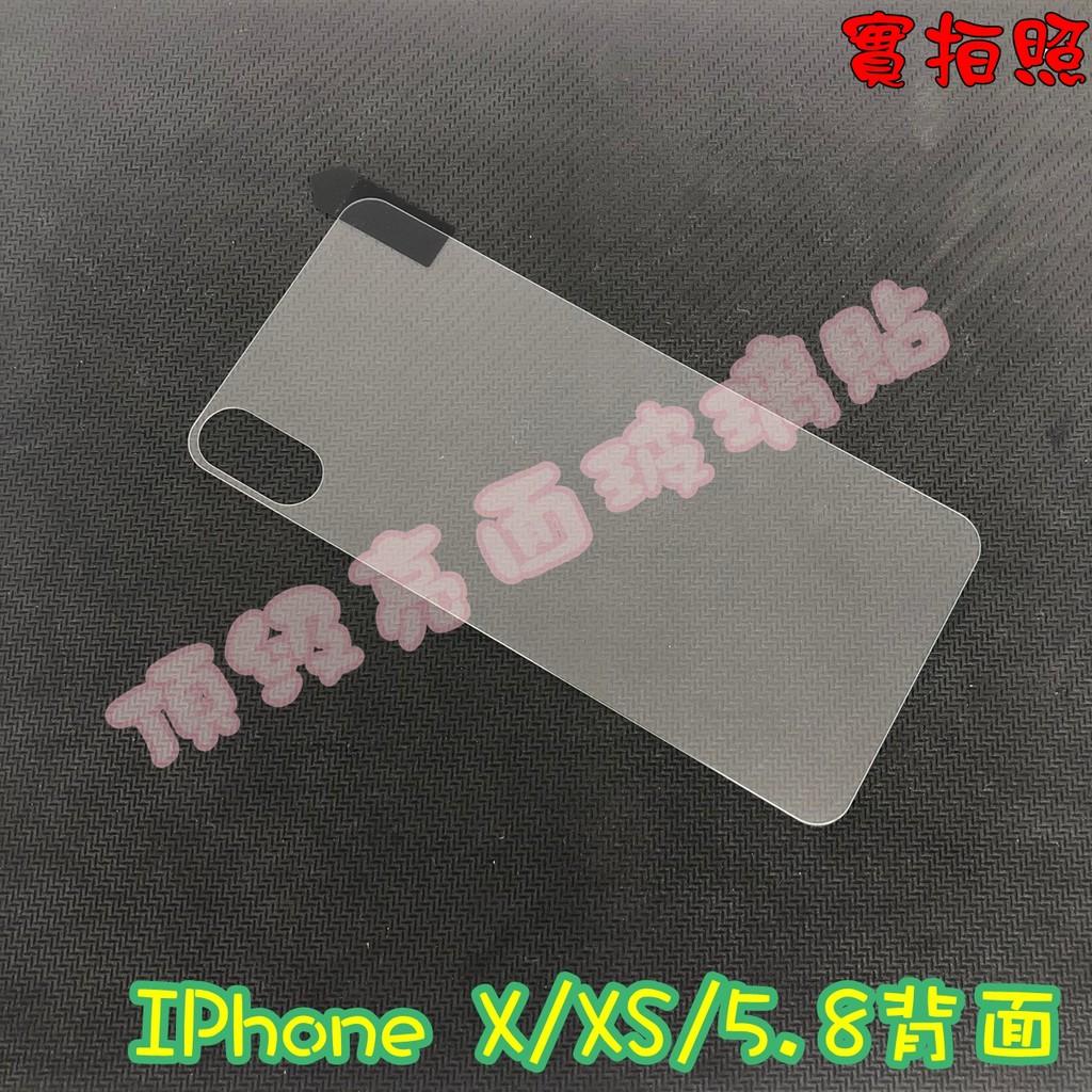 【現貨 實體拍攝】IPhone X XS 8 PLUS SE 2020背面 鋼化膜 鋼化玻璃貼 保護貼 玻璃貼
