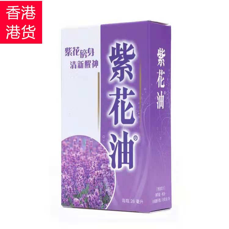 原裝香港紫花油26ml代購驅蚊提神醒腦港版防暈車神器港貨 蝦皮購物