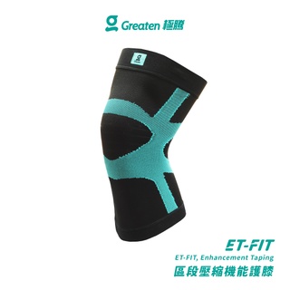 【Greaten極騰】ET-FIT系列區段壓縮機能護膝(綠黑/黑) PP0002KN(1只/1雙) | 品牌旗艦店