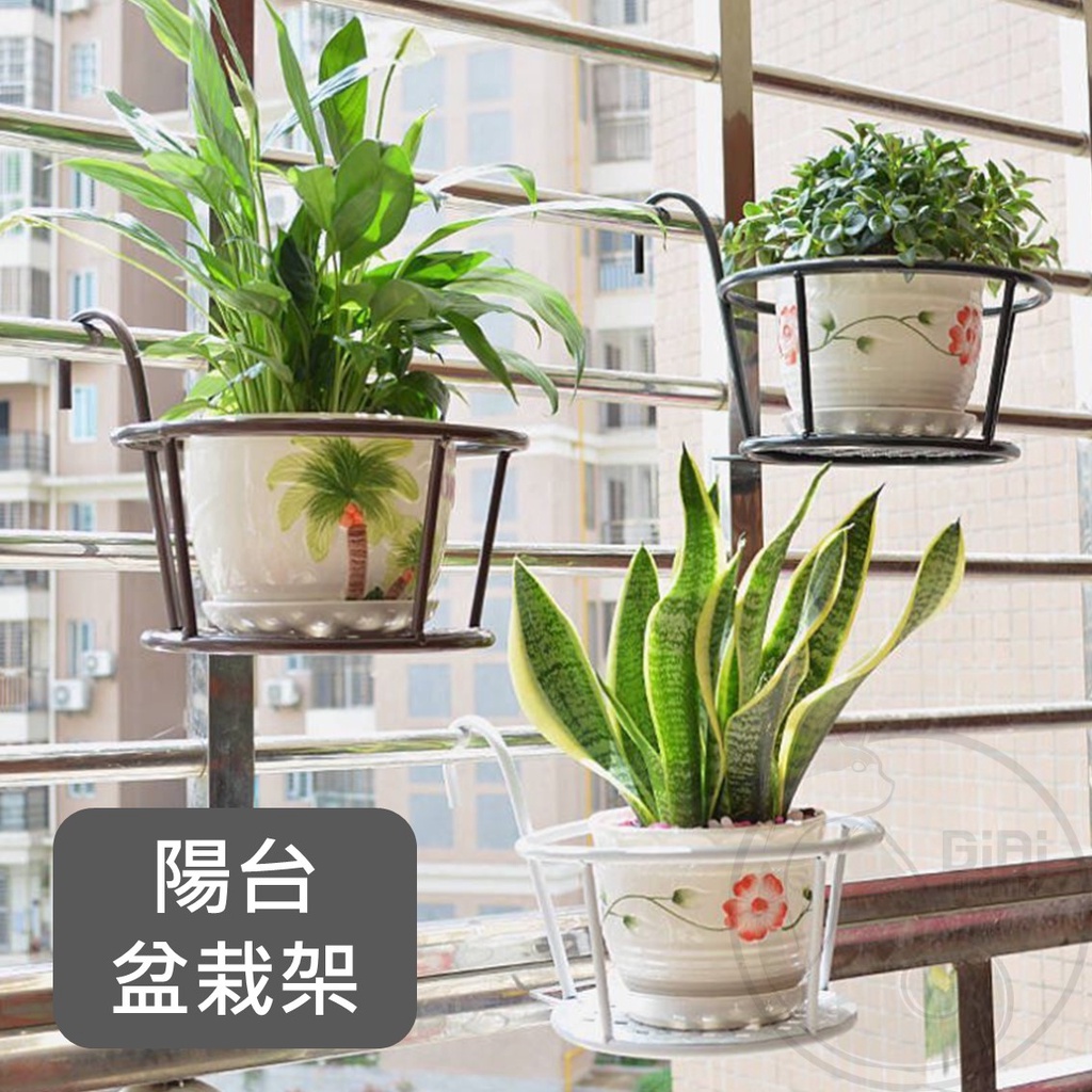 台灣現貨發票代開 陽台盆栽花架花園欄杆懸掛窗臺花盆金屬架子園藝多肉植物花盆護欄掛勾花器植物多肉盆栽架花盆架