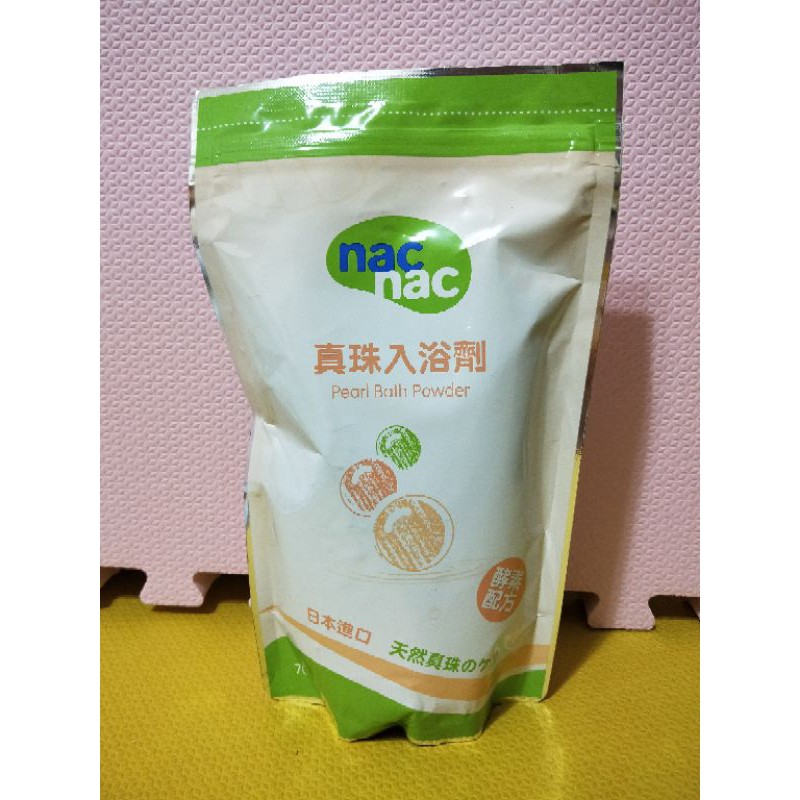 Nac Nac真珠酵素入浴劑 補充包700g 嬰幼兒 洗澡 沐浴 泡澡 清潔