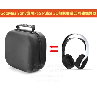 KGO現貨特價Sony索尼PS5 Pulse 3D無線頭戴式耳機收納包硬式保護殼套手拿箱旅行外包抗震防摔耐磨最佳保護