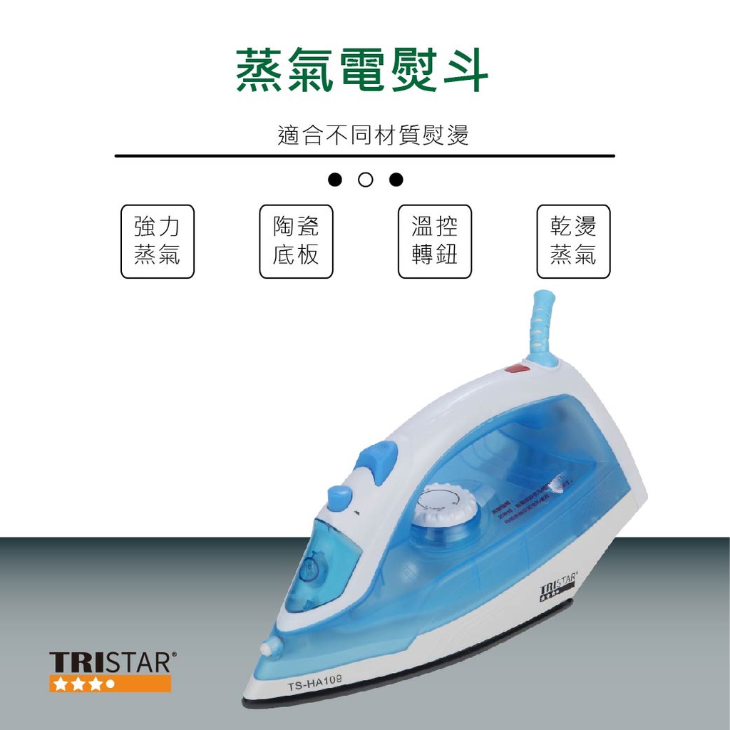 Tristar三星蒸氣陶瓷電熨斗 手持掛燙機蒸氣熨斗掛燙機燙衣機兩用手持掛燙機手持式蒸氣掛燙機ts Ha109 蝦皮購物