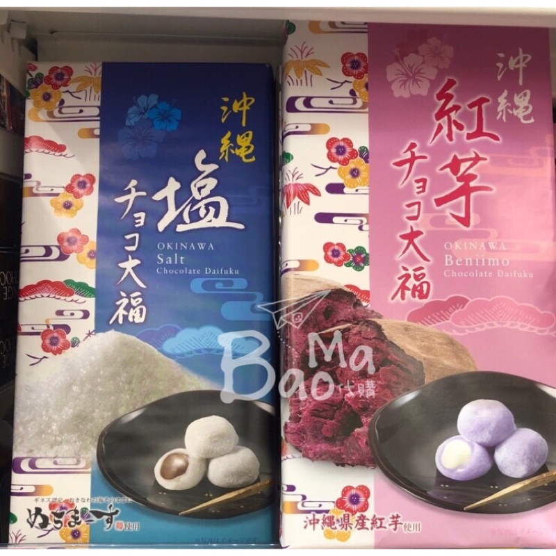 Baoma 日本代購沖縄塩チョコ大福沖繩紅芋チョコ大福日本禮盒日本伴手禮18入 蝦皮購物