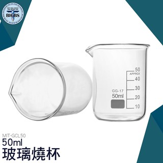 《利器五金》寬口實驗燒杯50ml GCL50 玻璃燒杯50ml 錐形瓶瓶底燒杯 玻璃刻度量筒