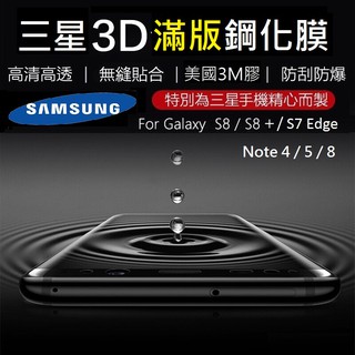 【特價出清】台灣現貨 附發票 Samsung 三星 Note5 滿版 螢幕保護貼 鋼化膜 鋼化玻璃貼 保貼 note 5