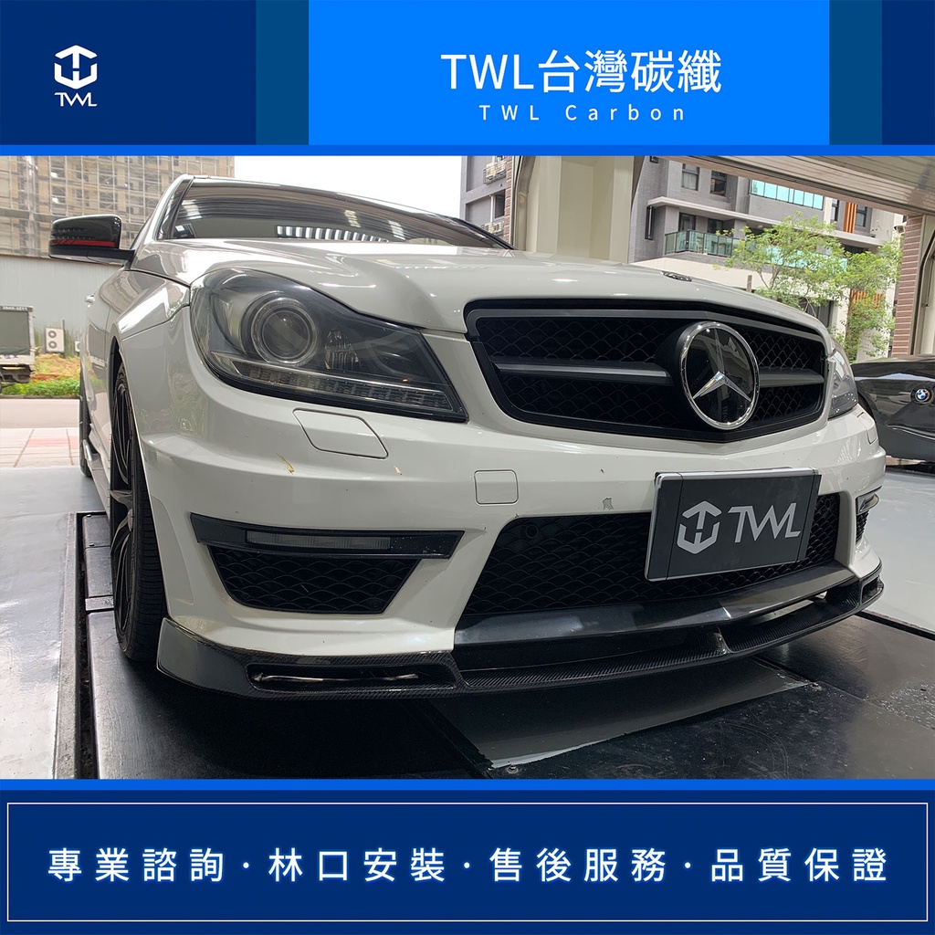 TWL 台灣碳纖 BENZ 賓士 W204 美規C63 AMG V款 高品質 碳纖維卡夢 前下巴 前下擾流版