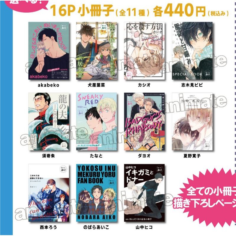 onBLUE　10周年記念小冊子　全種 萩尾望都ファンは「月刊flowers」10月号に注目！ – 小学館コミック