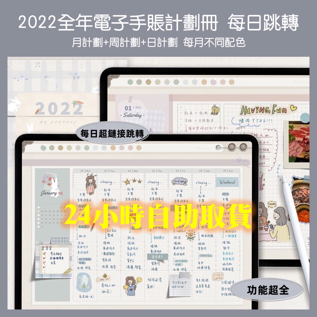 22手帳本虎年全年電子手帳時間軸計劃日程效率手繪點點兔筆記本goodnotes電子手賬 Sz 蝦皮購物