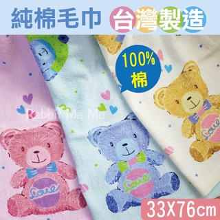 台灣製 純棉毛巾-愛心小熊毛巾 MIT 成人毛巾 6201 兔子媽媽