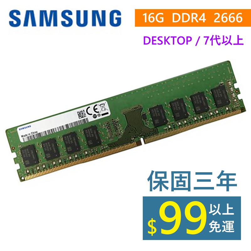【Diana電腦】(現貨)三星SAMSUNG 16G DDR4 2666 RAM記憶體 桌電 7代以上 M378A2K4