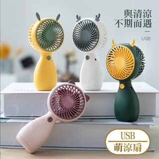 (臺灣現貨 當天發貨) 小鹿角USB風扇 送女朋友最貼心 臺灣現貨 當天出貨 手持 造型可愛 附手環 兩色可選 超強靜冷
