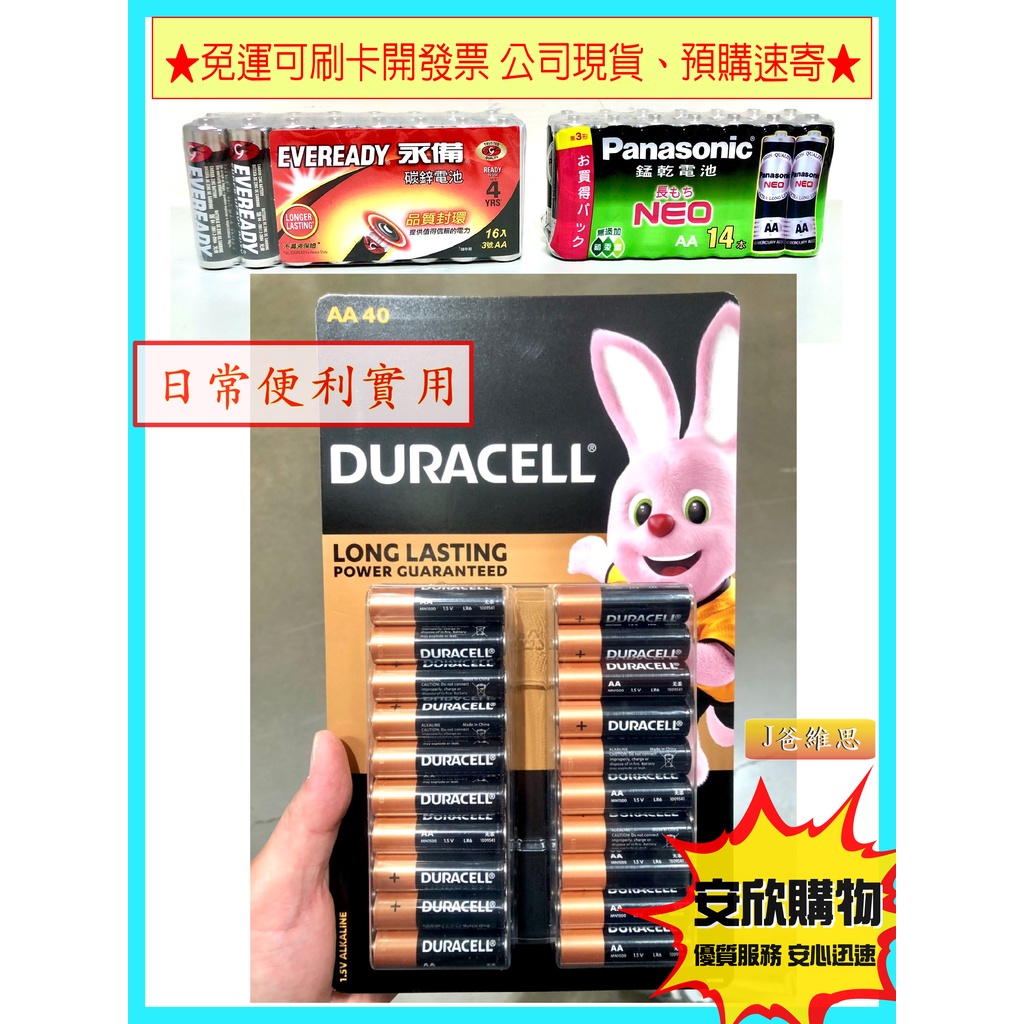 ※免運可刷卡開發票~ 金頂電池 3號 AA 長效電力保證鹼性不含水銀 現貨預購速寄【安欣購物】