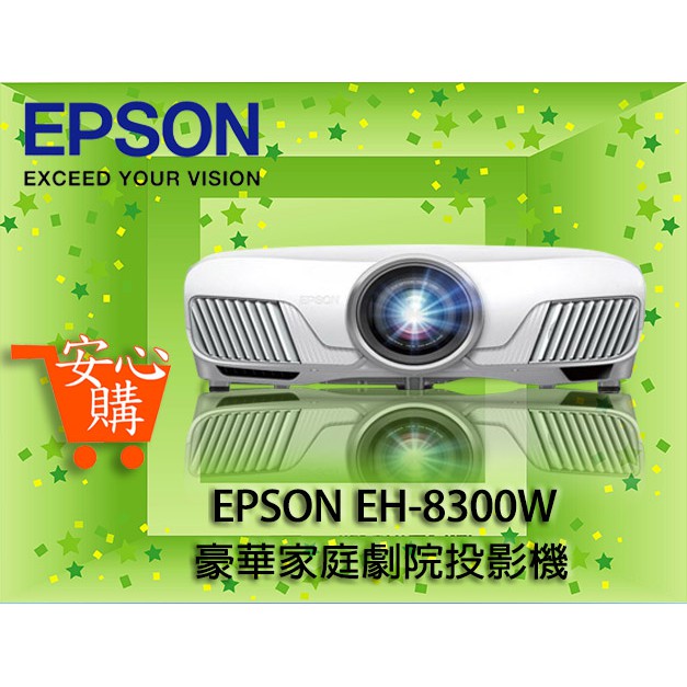[安心購] EPSON EH-TW8300W 豪華家庭劇院投影機
