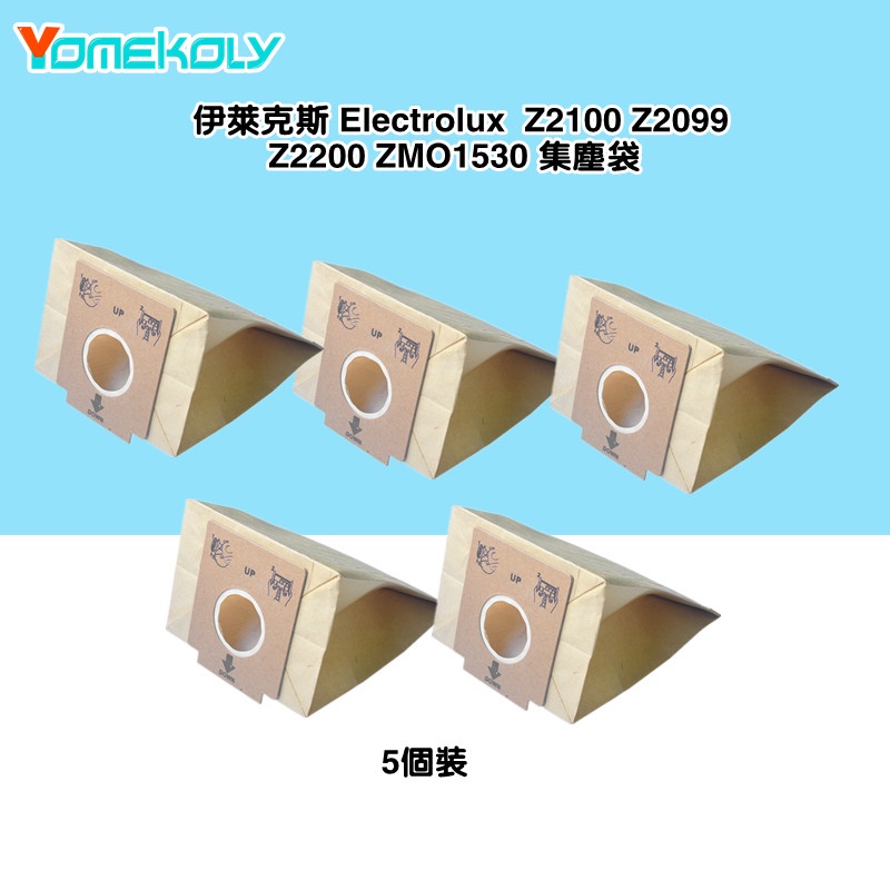 適 伊萊克斯 Electrolux 5件 集塵袋 Z2100 Z2099 Z2200 ZMO1530 吸塵器 垃圾袋