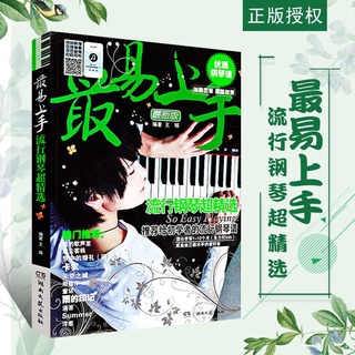 【初學者琴譜】【優選】鋼琴譜最易上手流行鋼琴曲零基礎初學者學鋼琴101首流行音樂琴譜