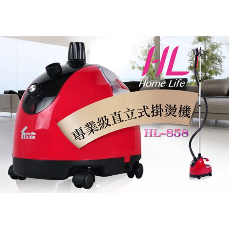 HOME LIFE】大蒸氣量專業級直立式掛燙機(HL-858)