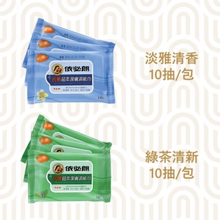 💥依必朗💥 抗菌潔膚濕紙巾 淡雅清香 / 綠茶清新 -10抽