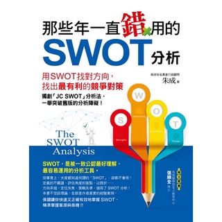 Swot 優惠推薦 21年11月 蝦皮購物台灣