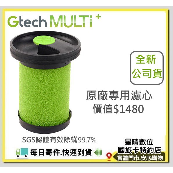 免運費現貨公司貨英國 Gtech 小綠 Multi Plus ATF012 MK2 原廠專用寵物版濾心 原廠專用濾心
