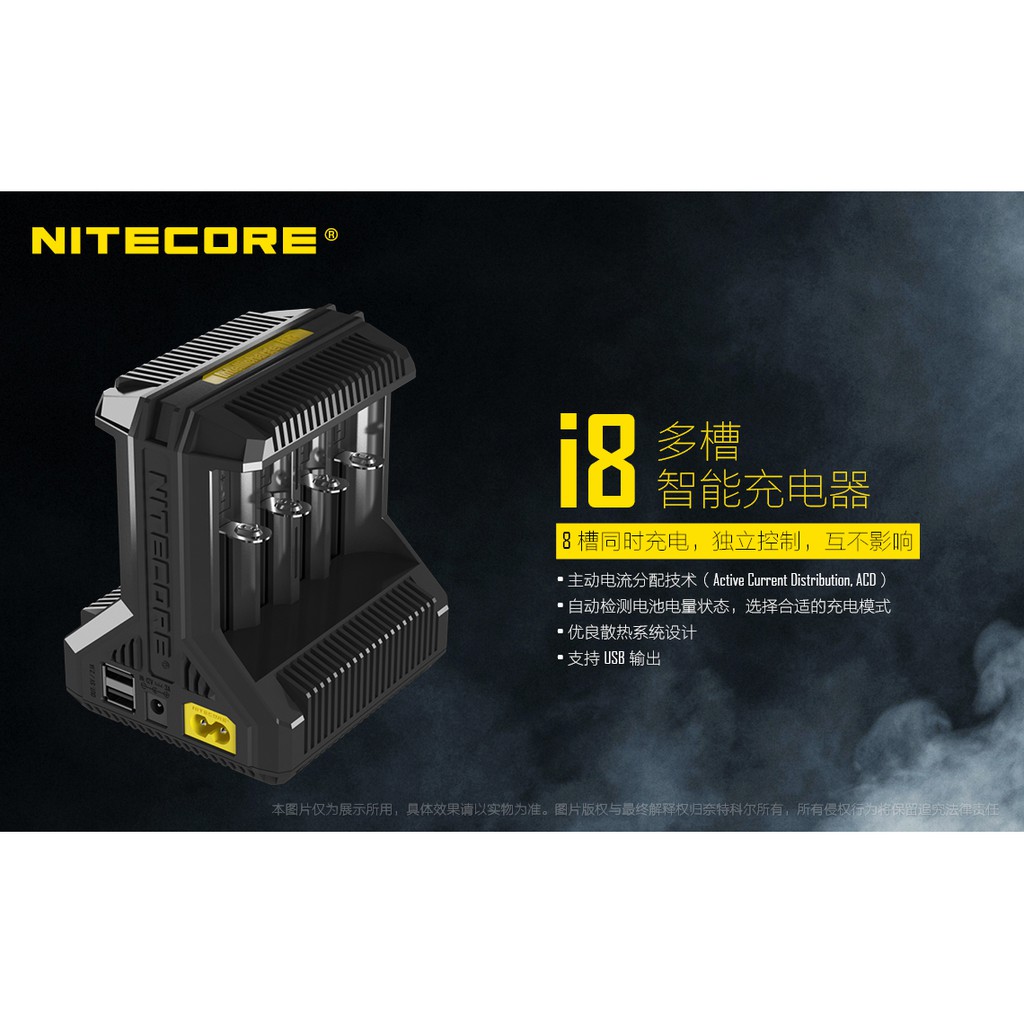 【電筒王 隨貨附發票 】Nitecore I8大功率智能充電器18650全兼容usb多槽快充