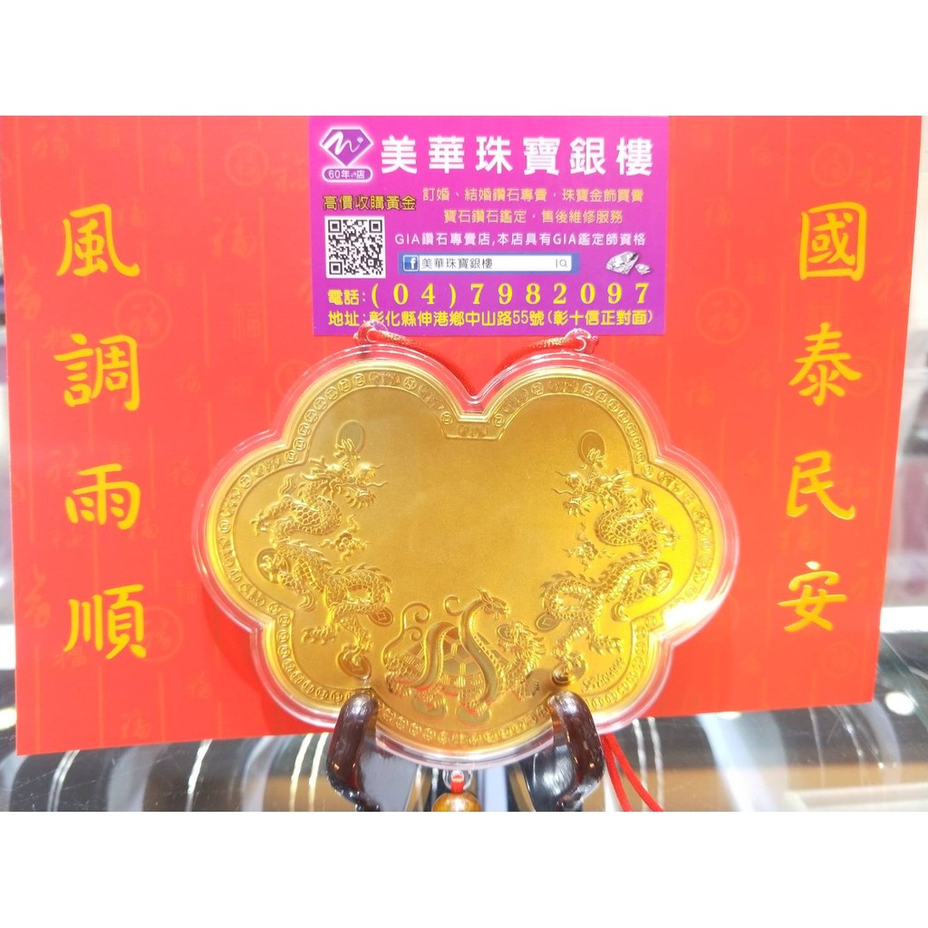 美華銀樓 純金9999 五吋 蛇龜黃金金牌 玄天上帝 玄帝納財 免費客製內文叩謝神恩還願專用 蝦皮購物