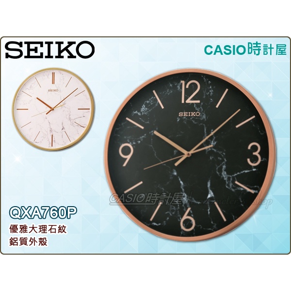 SEIKO 鬧鐘專賣店 時計屋 QXA760P 精工 優雅大理石紋掛鐘 鋁質 40.5公分 附發票 全新 保固