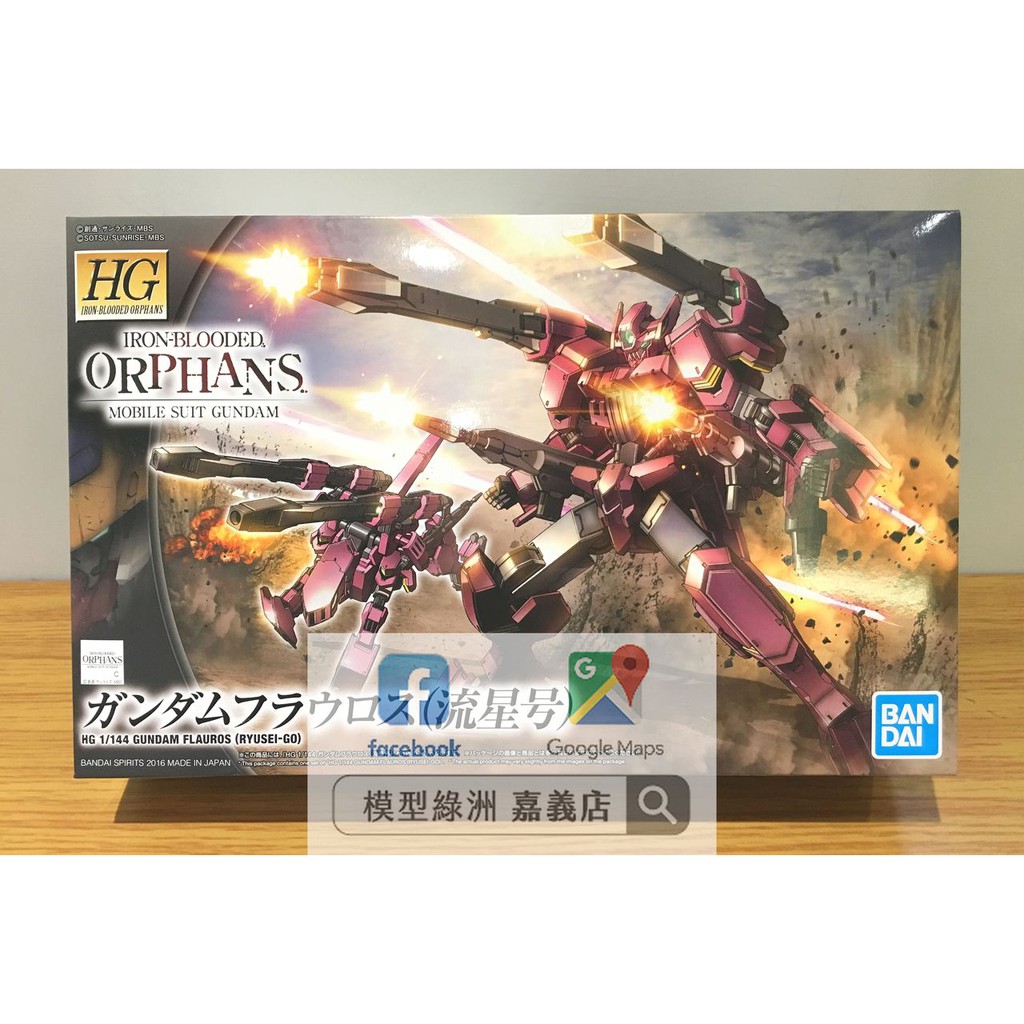 【模型綠洲 嘉義】HG 1/144 鐵血的孤兒 蔽魔鋼彈 流星號 現貨