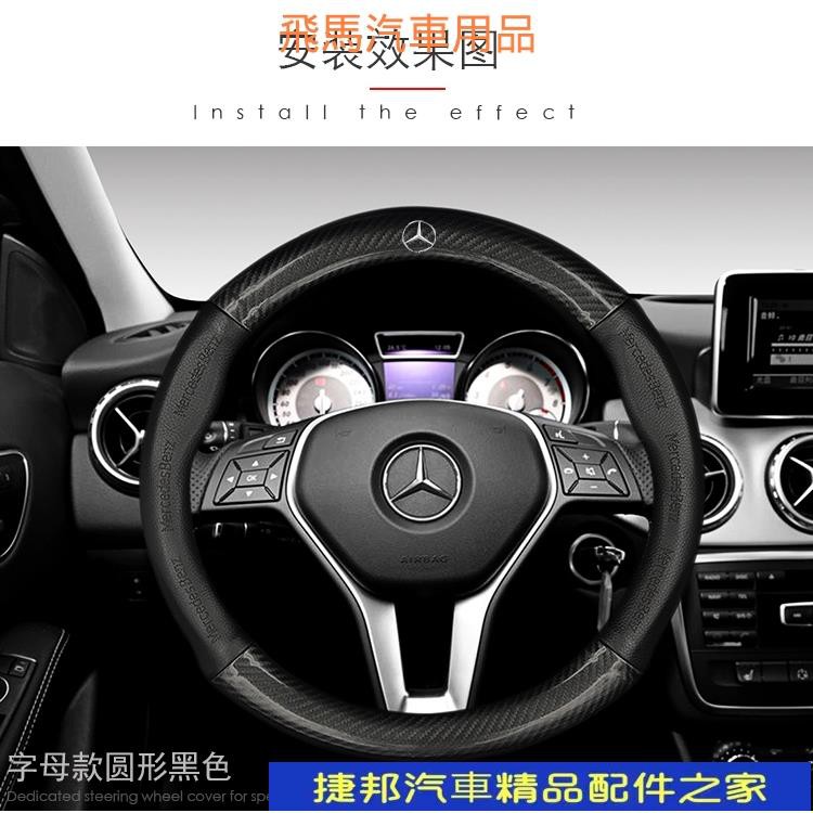 [捷邦汽車]Benz賓士碳纖真皮方向盤套C200 E300 GLA GLC GLE GLK CLA R級B級S級方向盤#