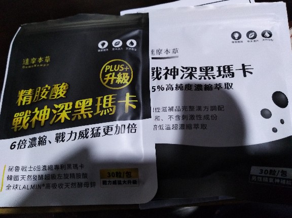達摩本草戰神深黑瑪卡maca膠囊 蝦皮購物