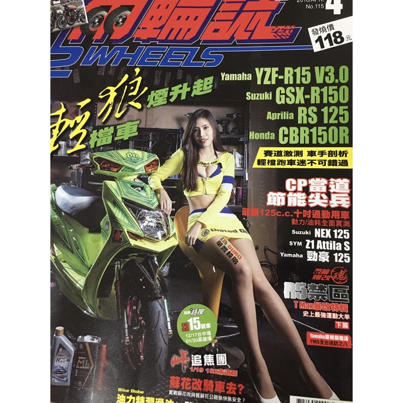 2014 2022 兩輪誌雙月刊機車雜誌 新車改裝年鑑現貨全新未翻閱 蝦皮購物