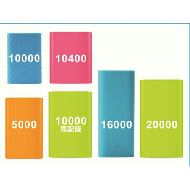 《省錢王生活百貨》小米保護套 行動電源 保護套 新 10000 2代 双口 10400 5000 16000