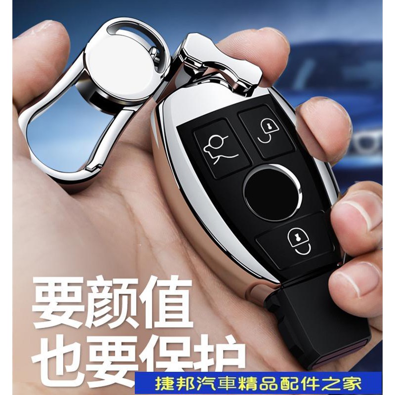 [捷邦汽車]適用奔馳鑰匙套C200L/C級tpu電鍍汽車Benz鑰匙包glc260glk300硅膠全包#