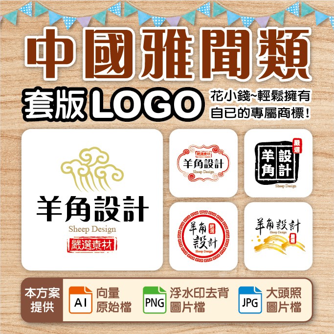 LOGO設計、商標設計-中國雅聞風LOGO、中式、中國風、東方風