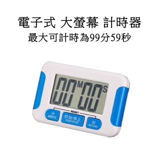 電子液晶大螢幕 正倒數 計時器 最大99分59秒 響鈴清晰 大按鍵 人性化直覺式操作 適桌立吊掛磁吸 使用4號電池