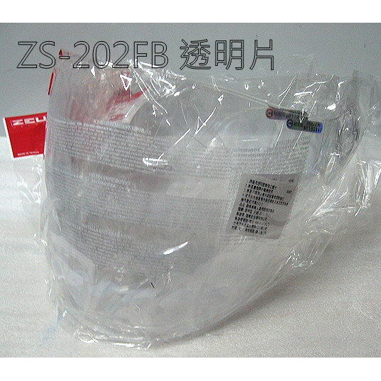 【ZEUS 官方商品】鏡片 透明片 淺墨片 淺電鍍彩 螺絲組 零件賣場 台中倉儲 ZS-202FB ZS202FB