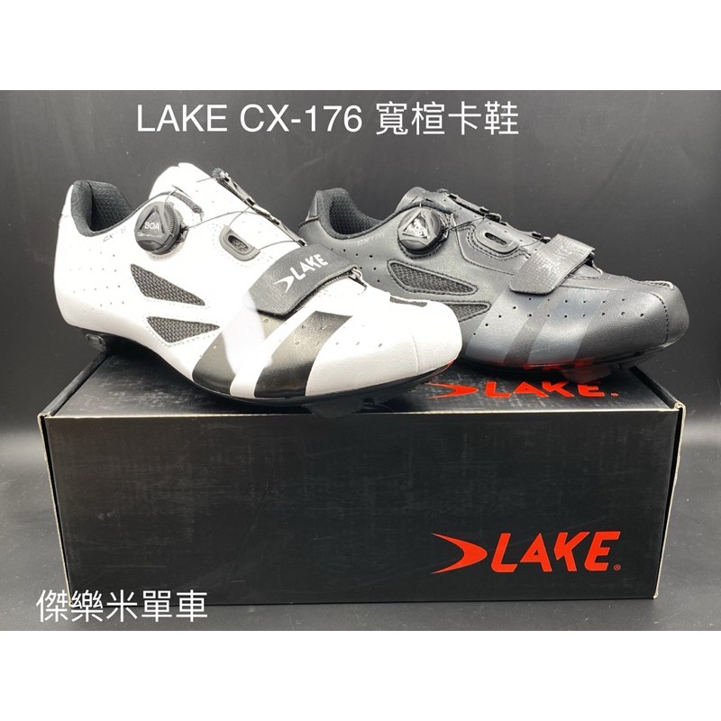**傑樂米單車** Lake CX176 寬楦尼龍玻纖複合大底 卡鞋
